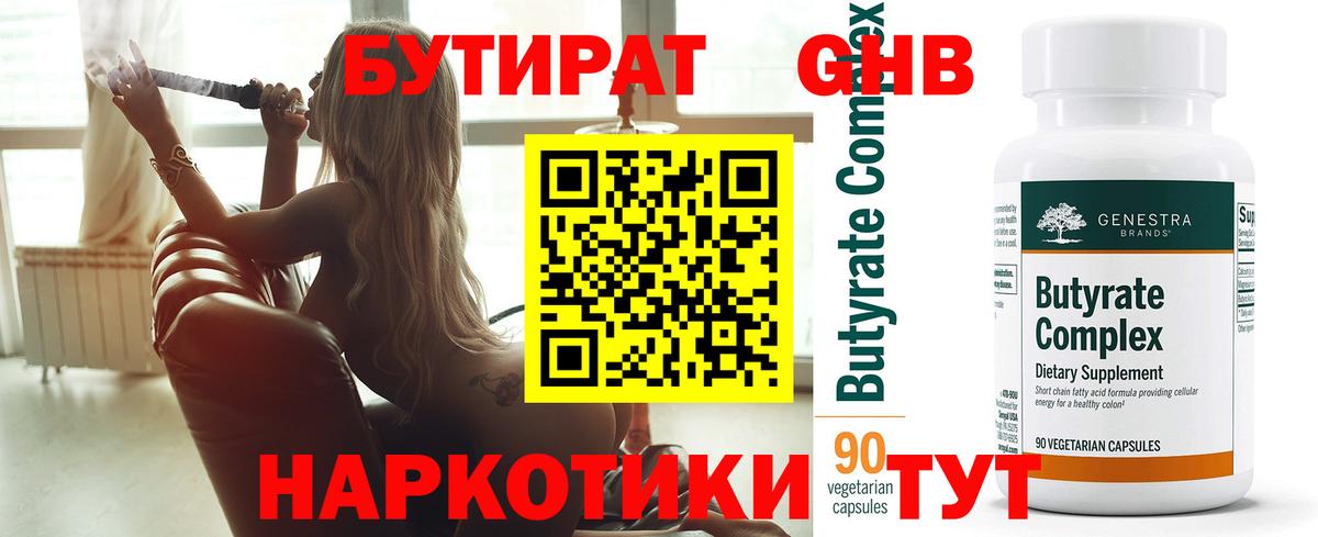 Бутират  Вход с VPN  Братск  БУТИРАТ Butirat 