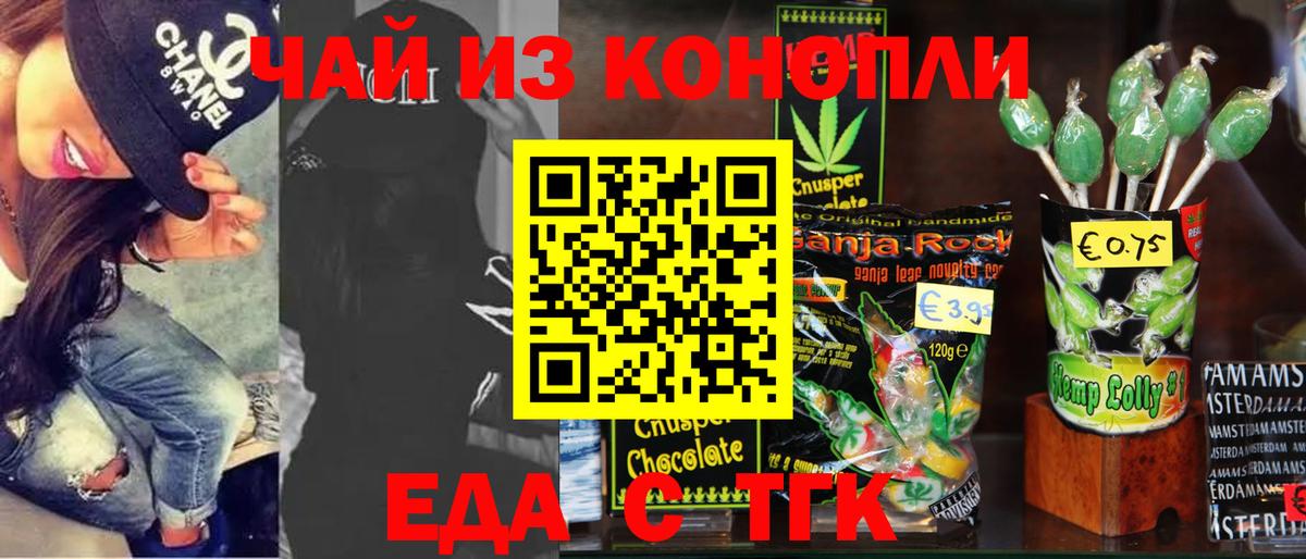 Еда ТГК марихуана  Вход с VPN  Братск 