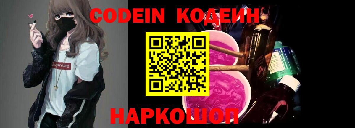 Братск  Кодеиновый сироп Lean напиток Lean (лин)  Вход с VPN 