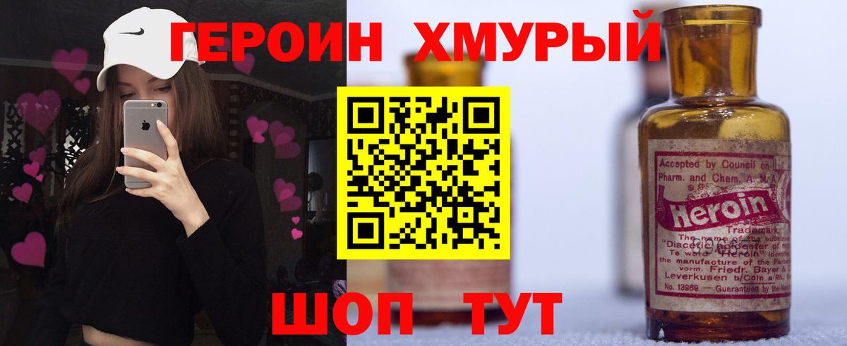 Героин гречка Братск