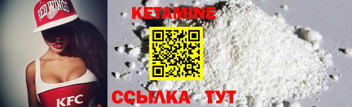 Кетамин ketamine Братск