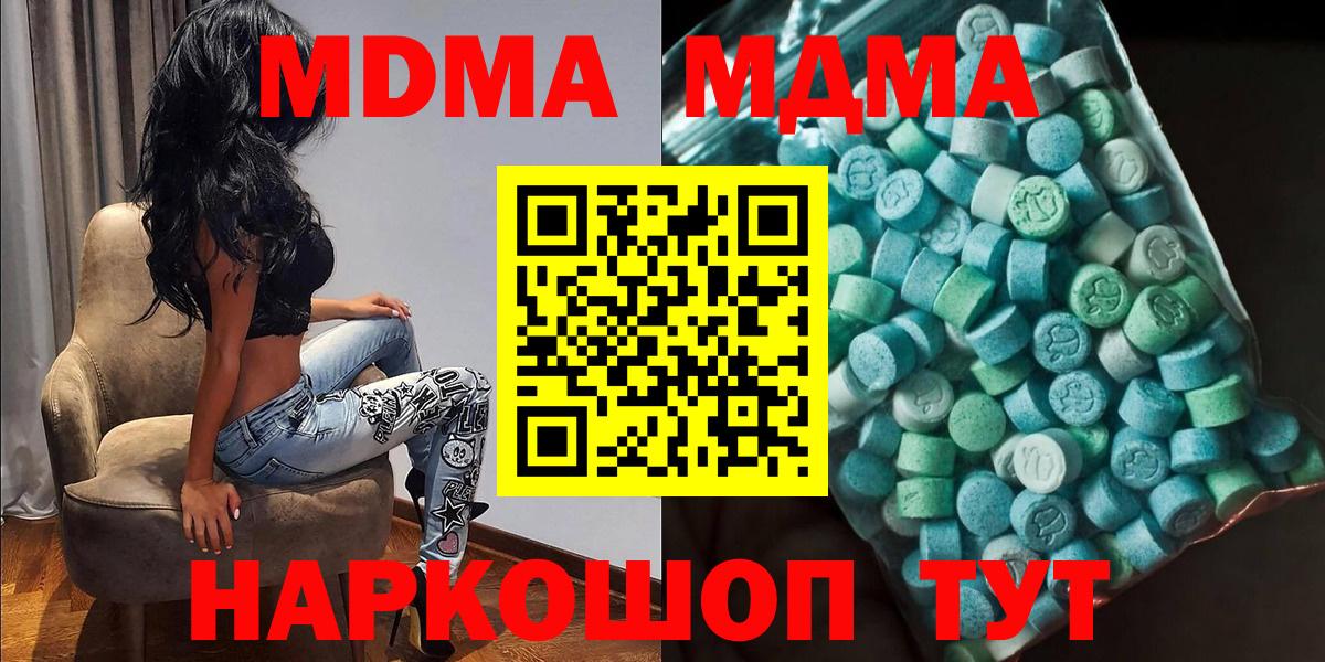 МДМА кристаллы  МДМА  Братск  MDMA молли  Вход с VPN 