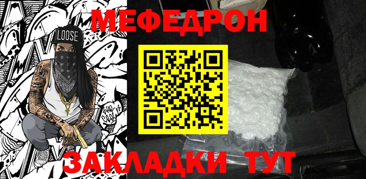 Меф мяу мяу кристаллы Братск