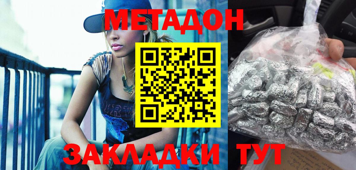 Метадон белоснежный Братск
